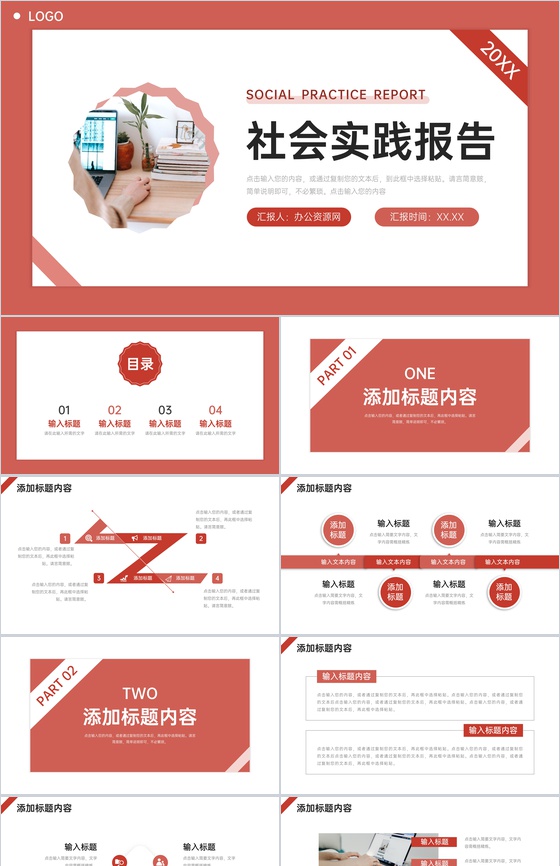 红色社会实践报告实习生工作总结PPT模板