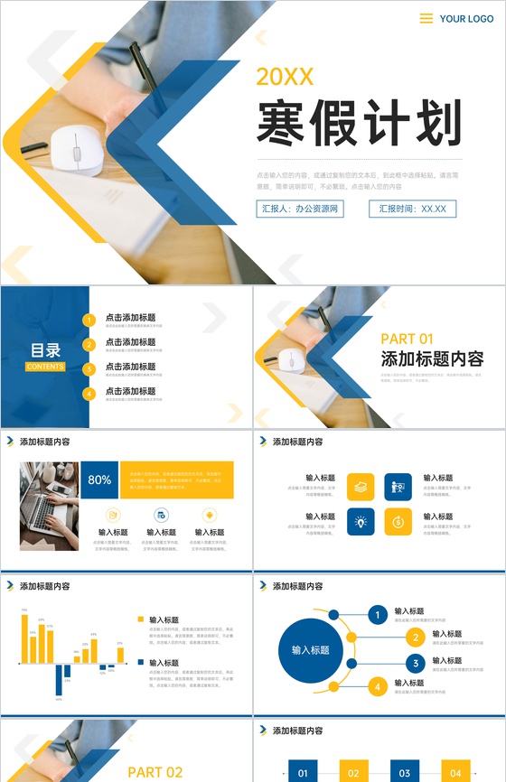 简洁寒假计划大学生假期活动安排介绍PPT模板