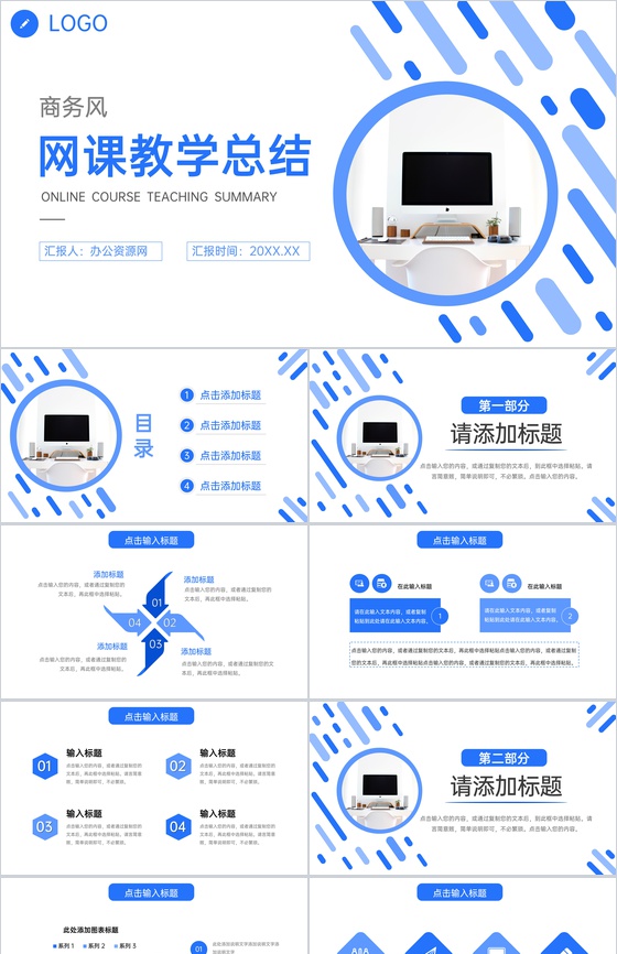 简约教师网课教学总结工作计划汇报PPT模板