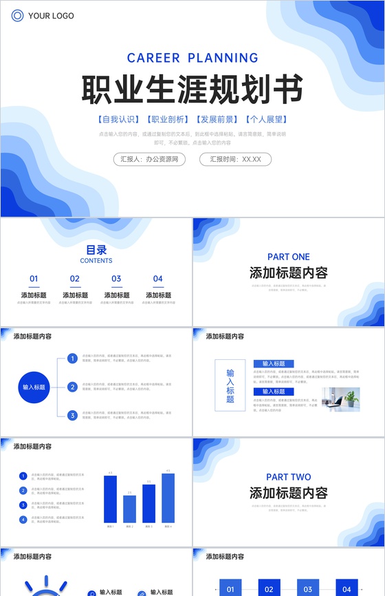渐变蓝职业生涯规划书个人工作能力分析PPT模板
