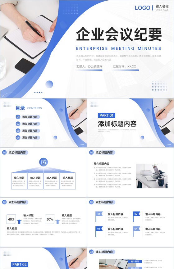 蓝色简洁企业会议纪要员工述职报告PPT模板