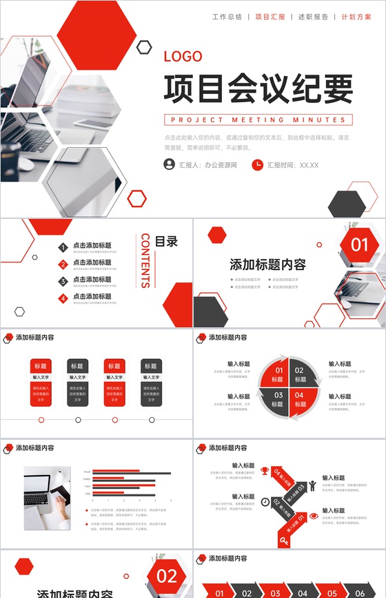 创意商务项目会议纪要部门工作汇报PPT模板
