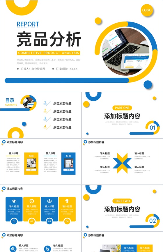 创意撞色竞品分析产品市场调研报告PPT模板