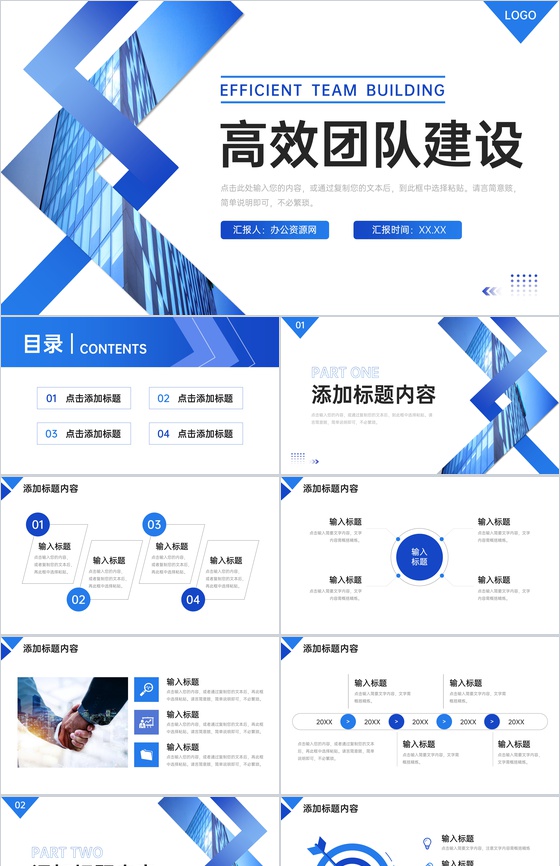 大气蓝色高效团队建设企业文化宣讲PPT模板
