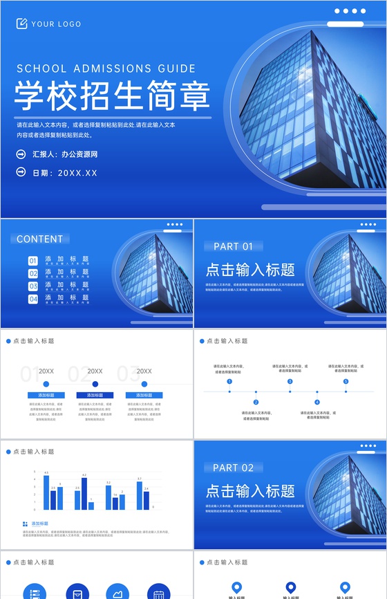 大气蓝色学校招生简章教育工作成果展示PPT模板
