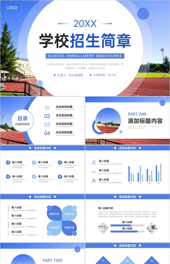 蓝色学校招生简章教育宣传计划演讲PPT模板