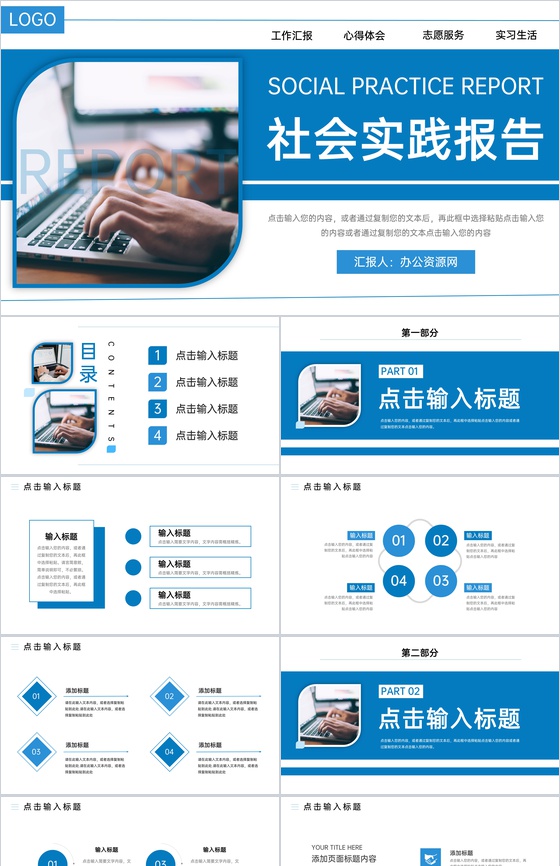 商务风大学生社会实践报告实习汇报PPT模板