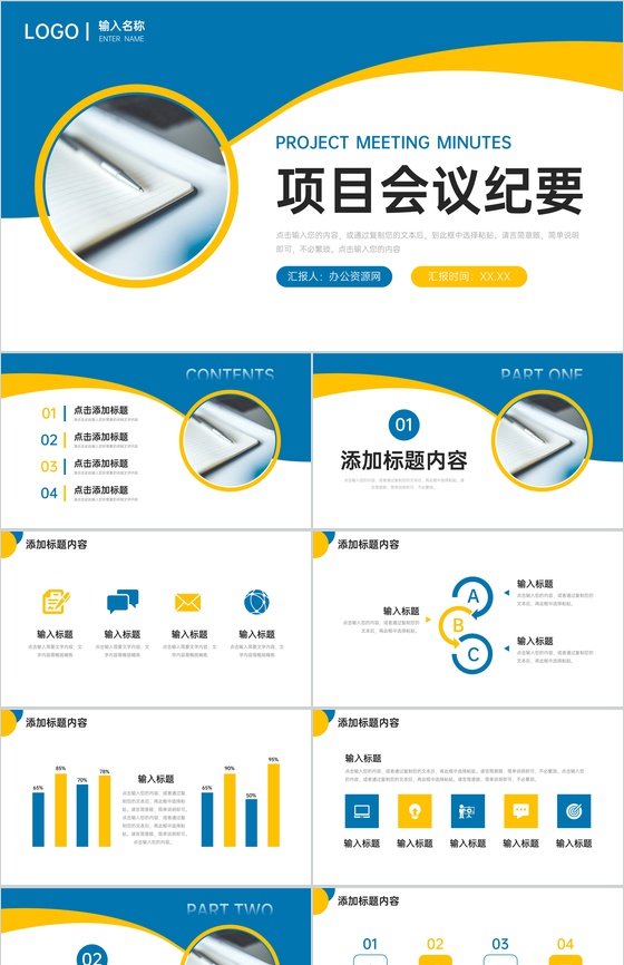创意撞色项目会议纪要运营工作报告PPT模板