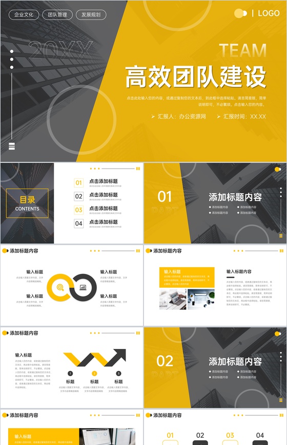 高端大气高效团队建设企业员工管理方案PPT模板