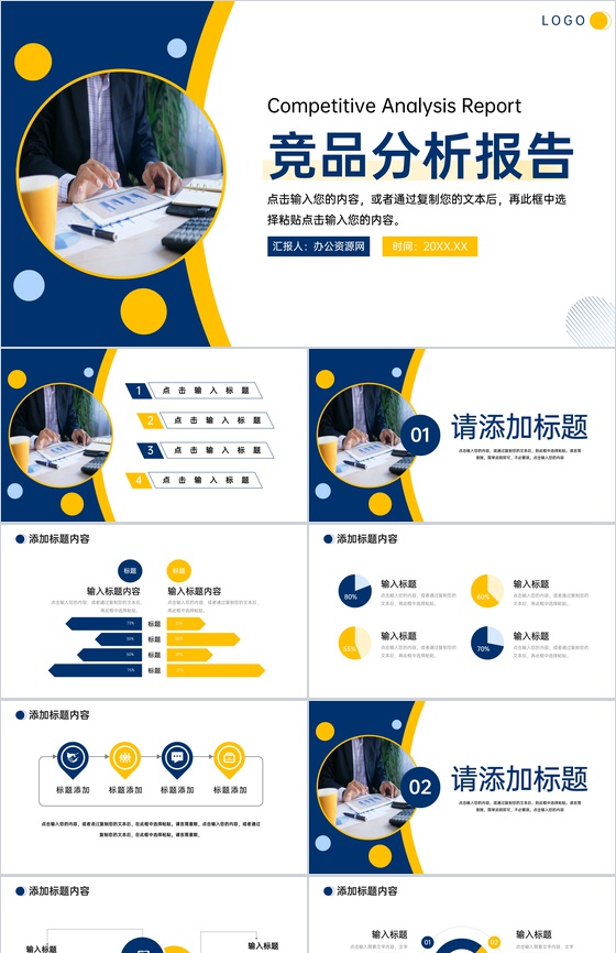 黄蓝撞色商务风项目竞品分析报告工作总结PPT模板