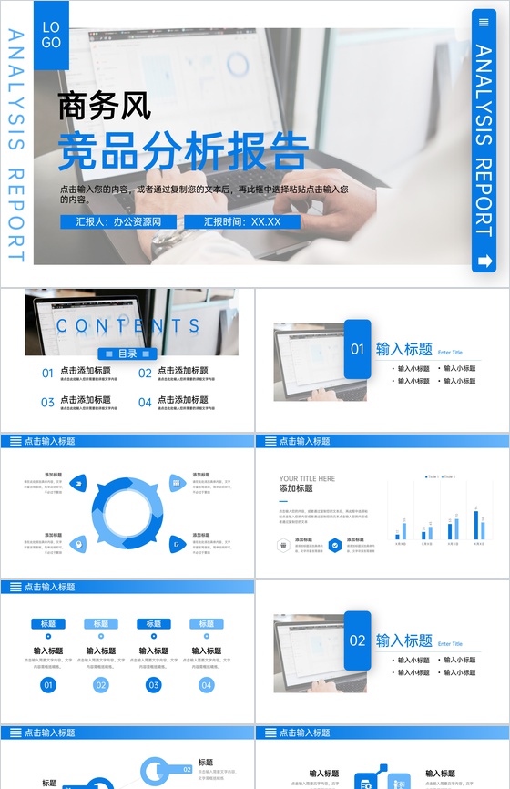 蓝色简洁竞品分析报告产品优化PPT模板