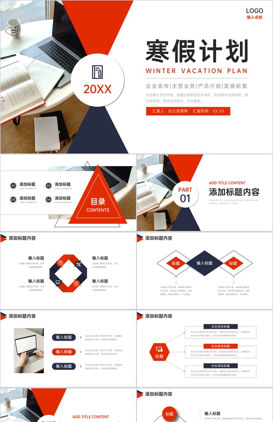 撞色简洁寒假计划高校学生学习总结PPT模板