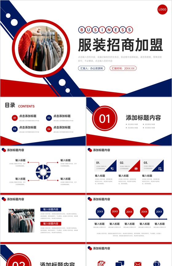 创意撞色服装招商加盟品牌推广宣讲PPT模板