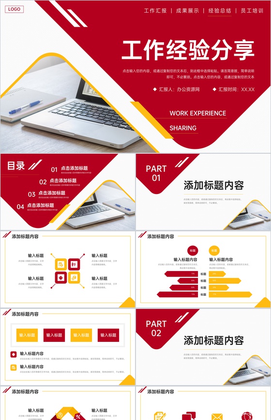 红色商务工作经验分享员工入职培训PPT模板