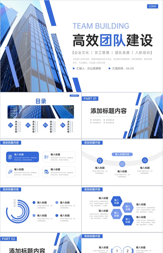 蓝色大气高效团队建设企业宣传介绍PPT模板