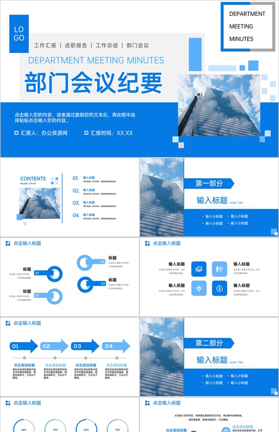 蓝色公司部门会议纪要工作汇报述职演讲PPT模板