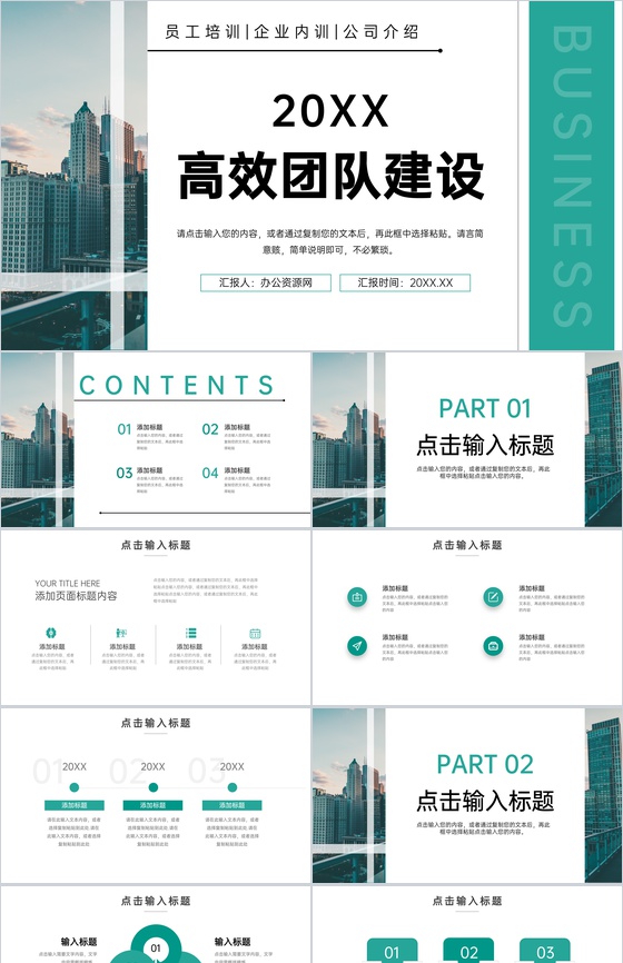 绿色高效团队建设方案企业管理工作汇报PPT模板