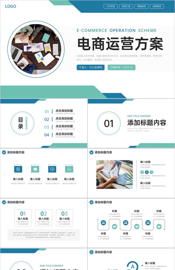 商务风电商运营方案公司营销宣传策划PPT模板