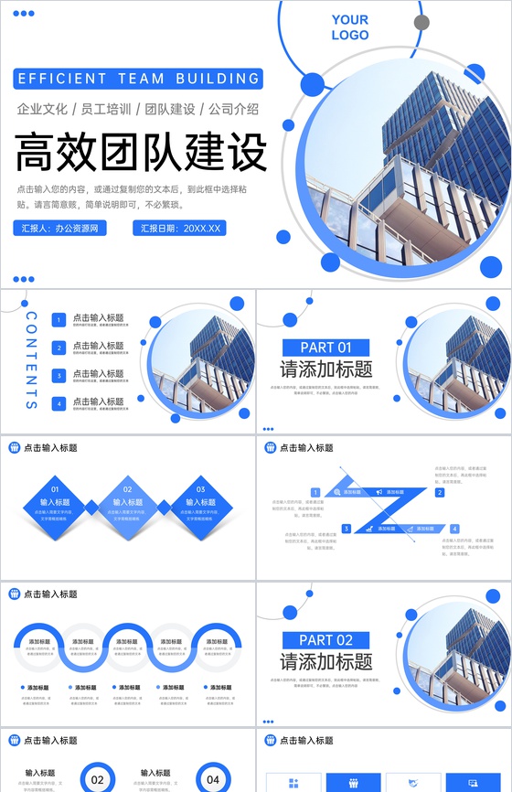 商务风高效团队建设企业文化宣传员工培训PPT模板