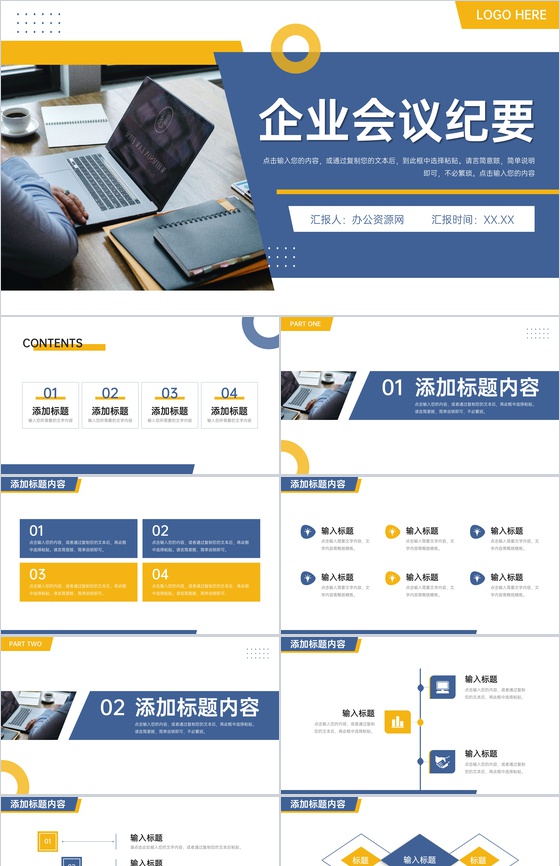 商务风企业会议纪要项目情况汇报PPT模板