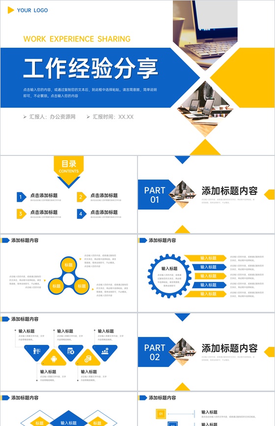 撞色商务工作经验分享员工项目成果汇报PPT模板
