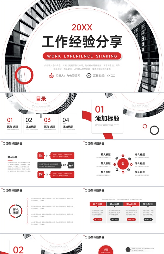 红色商务工作经验分享业绩成果展示PPT模板