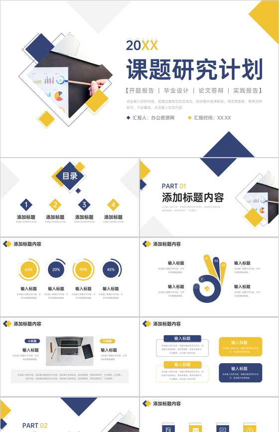 简洁撞色课题研究计划实践调查报告PPT模板