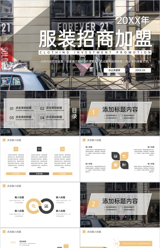 简约服装招商加盟计划企业宣讲商务合作PPT模板