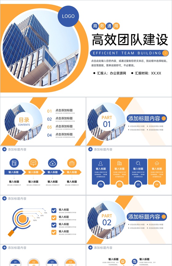 蓝黄撞色商务公司高效团队建设企业介绍PPT模板