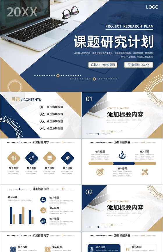 商务大气课题研究计划团队合作项目汇报PPT模板