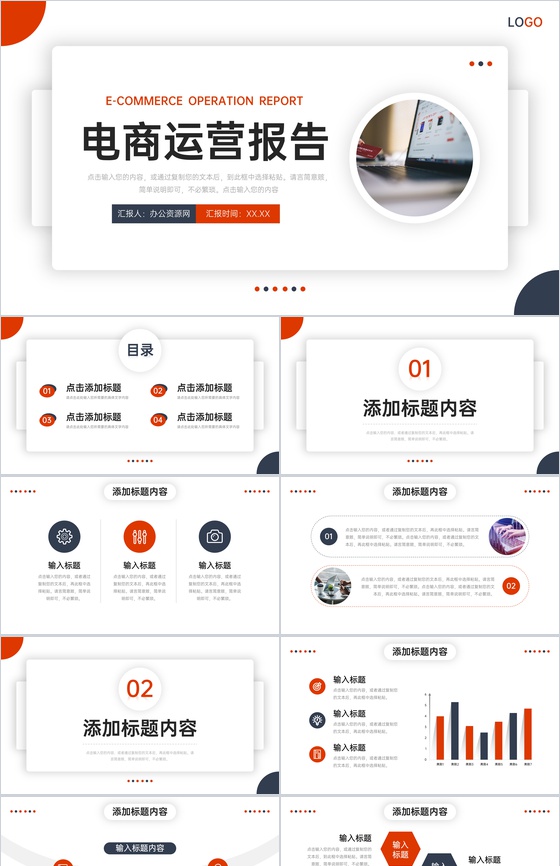商务简洁电商运营报告营销活动策划PPT模板