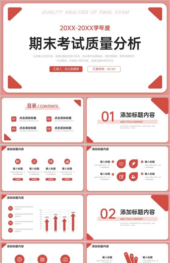 简约期末考试质量分析教育工作总结PPT模板