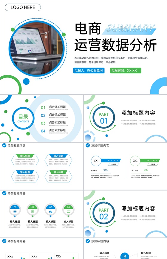商务风电商运营数据分析报告项目计划书PPT模板