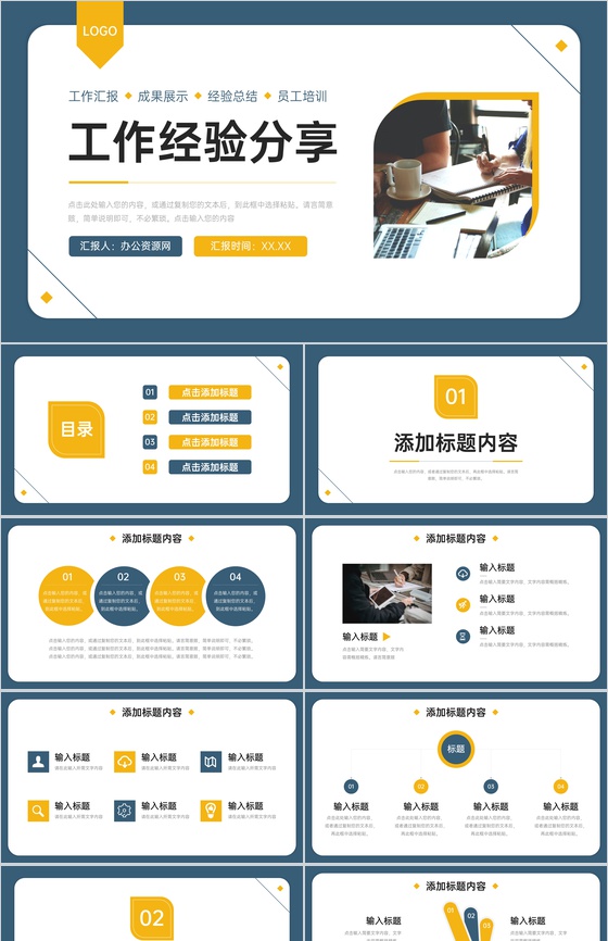 商务风工作经验分享员工交流学习心得PPT模板