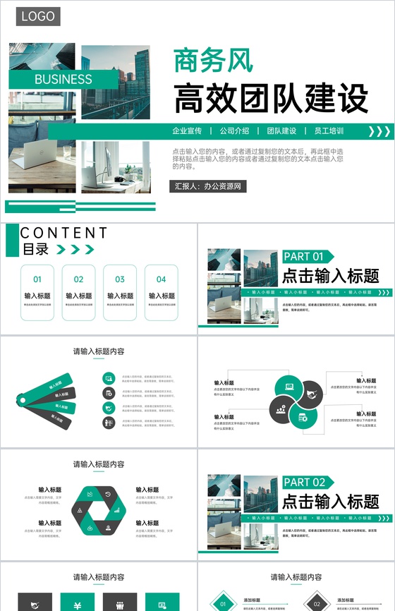 商务风企业高效团队建设员工培训计划汇报PPT模板