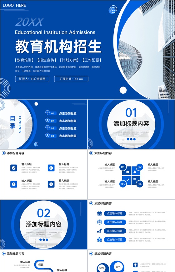 深蓝大气教育机构招生宣传计划方案PPT模板