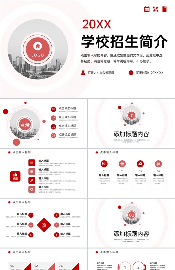 简洁职业学校招生简介教学方针宣讲PPT模板