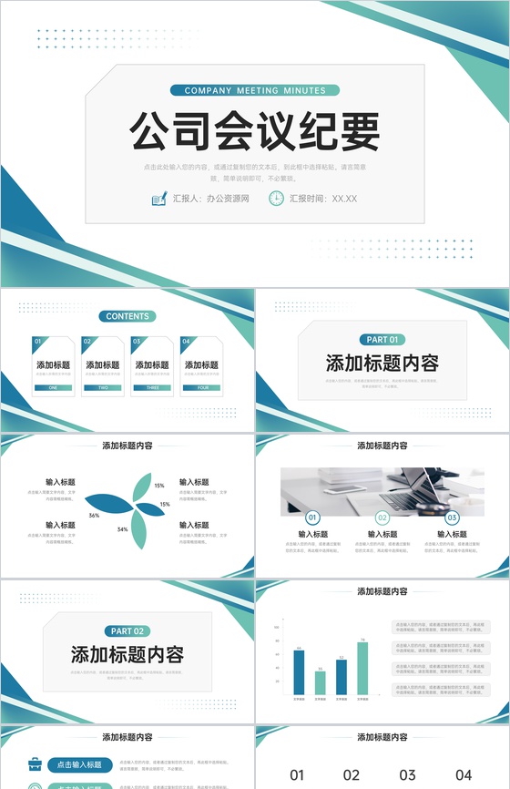 简约公司会议纪要部门工作计划总结PPT模板