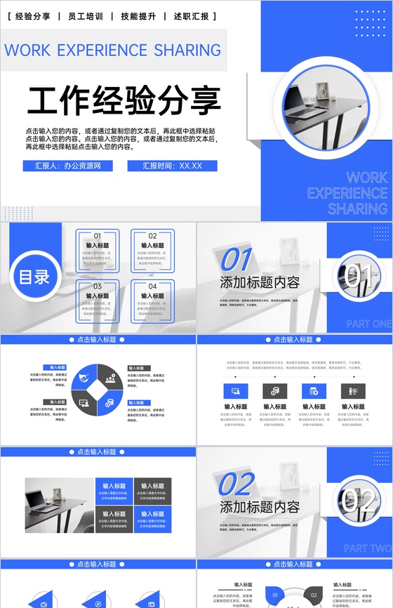 蓝色简洁优秀员工工作经验分享交流座谈会PPT模板