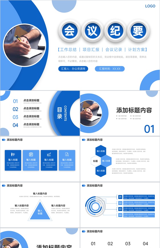 蓝色商务会议纪要员工工作总结汇报PPT模板