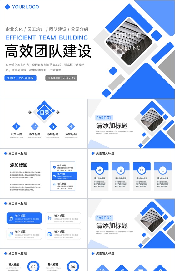 商务风高效团队建设员工培训项目汇报PPT模板