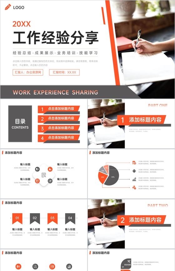 商务撞色工作经验分享述职报告演讲PPT模板