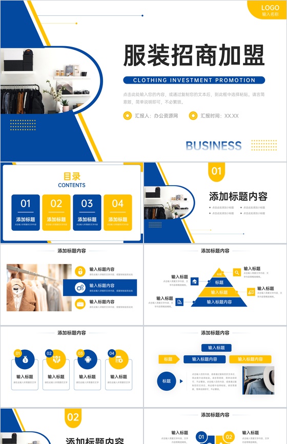 撞色简约服装招商加盟连锁店开店计划PPT模板