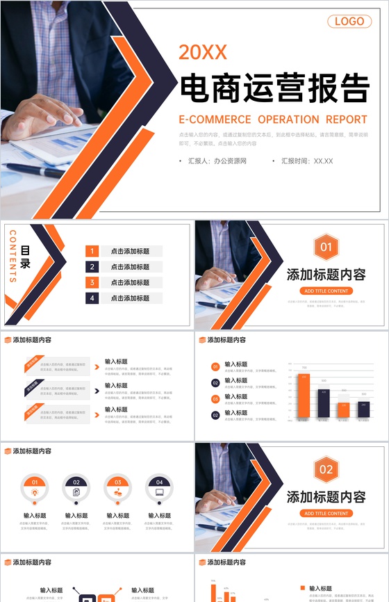 橙色电商运营报告数据分析项目战略统筹PPT模板