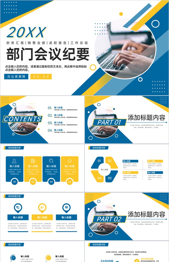 蓝黄撞色商务风部门会议纪要工作总结PPT模板