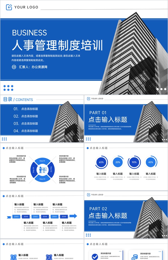 蓝色简洁商务风人事管理制度培训年度总结PPT模板