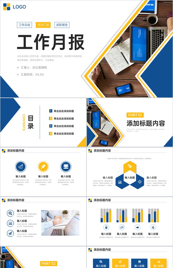 创意商务工作月报公司项目计划总结PPT模板