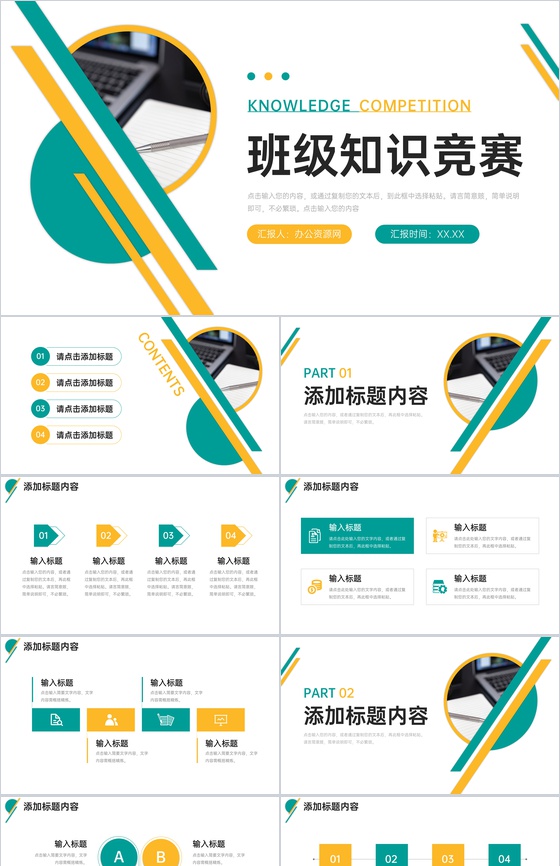 创意撞色班级知识竞赛主题班会活动策划PPT模板