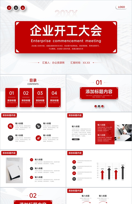 红色企业开工大会部门工作计划总结PPT模板