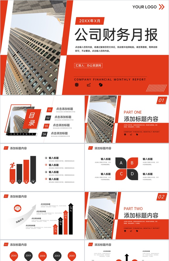 红色商务风公司财务月报项目盈亏分析工作总结PPT模板